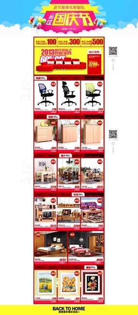 国庆节淘宝网店装修PSD